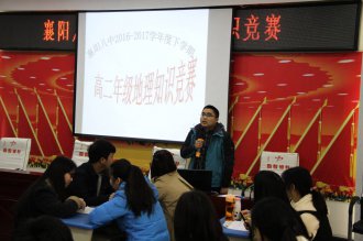 高二年级地理知识竞赛
